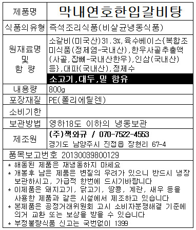 [막내연호] 한입갈비탕 800g