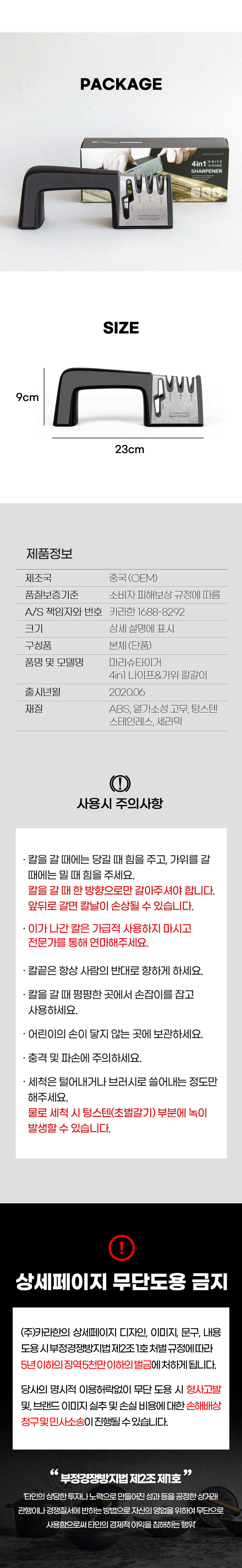[마리슈타이거] 4 in 1 멀티 칼갈이