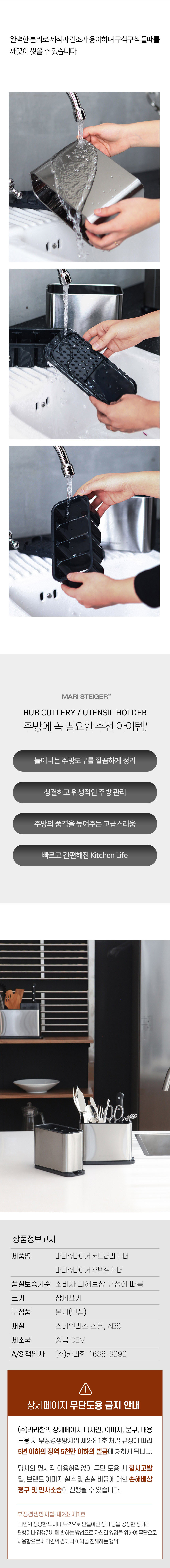 [마리슈타이거] 스테인레스 커트러리 홀더 수저통