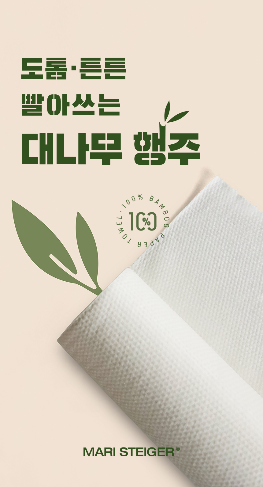 [마리슈타이거] 대나무 행주(50매)