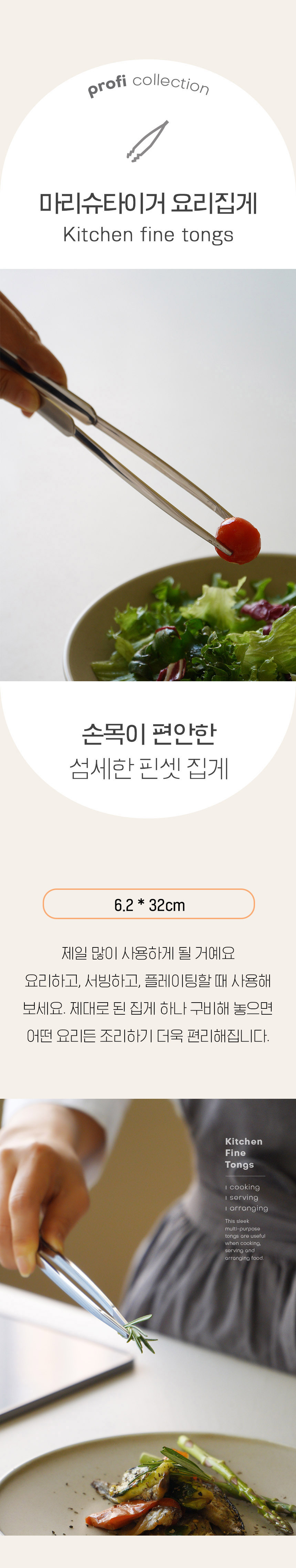 [마리슈타이거] 프로피 조리도구 요리집게 32cm