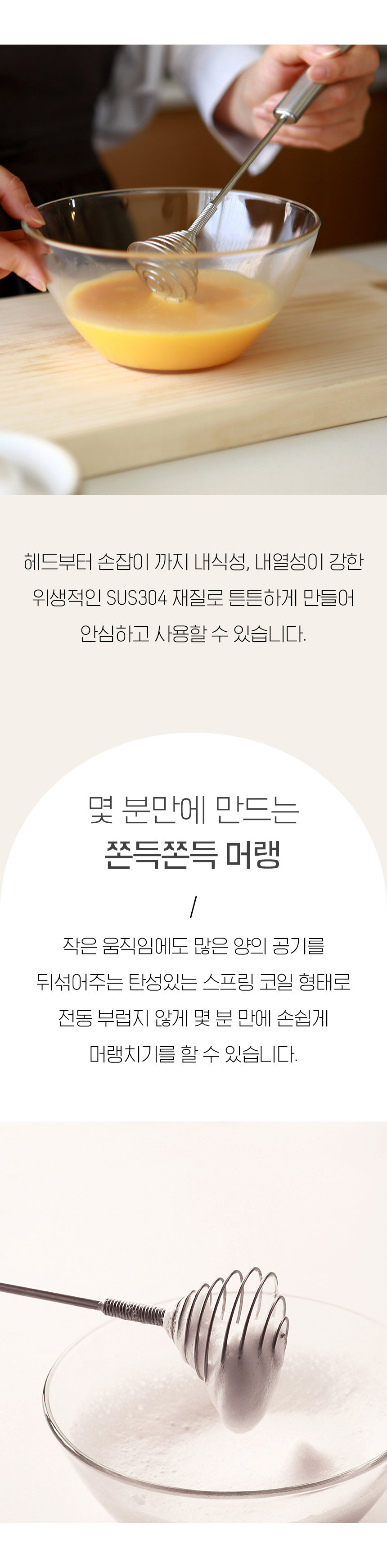 [마리슈타이거] 프로피 조리도구 거품기