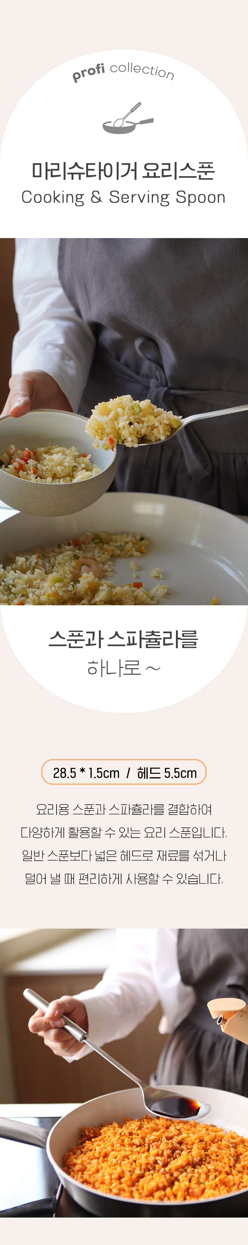 [마리슈타이거] 프로피 조리도구 요리스푼
