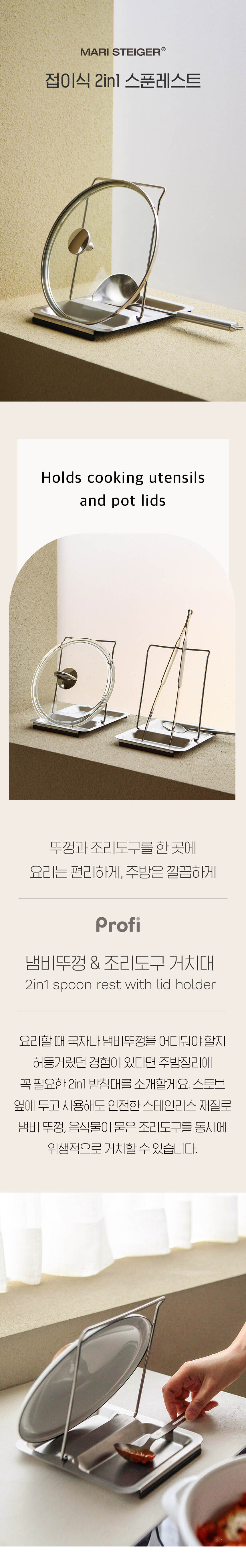 [마리슈타이거] 프로피 폴더블 리드 & 스푼레스트