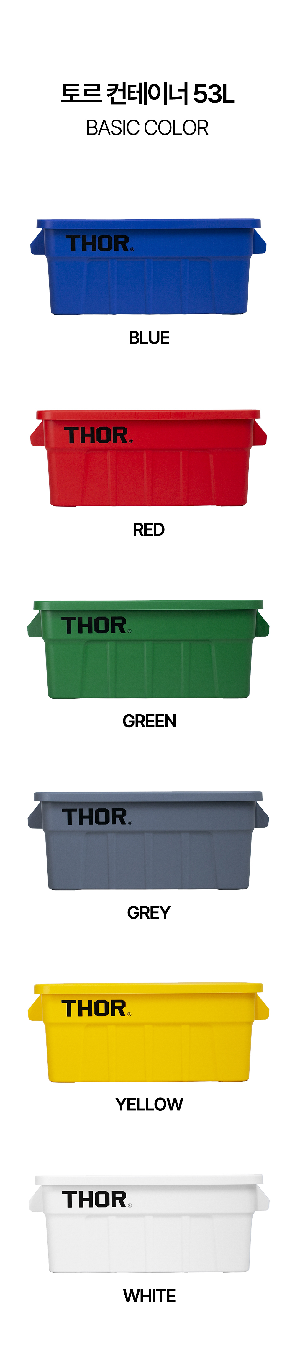 토르컨테이너 토트박스 53L 캠핑 수납 용품 THOR CONTAINER