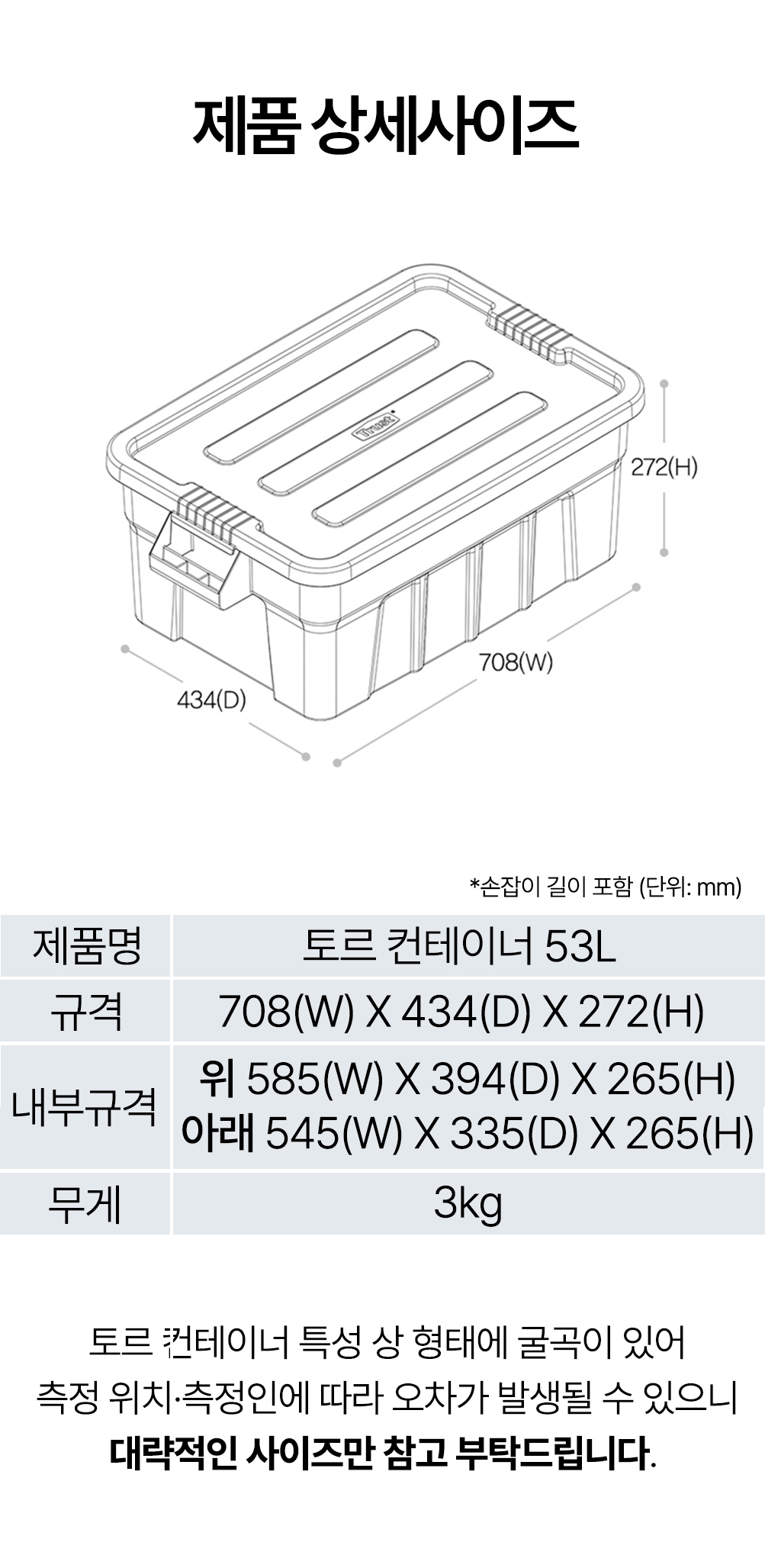 토르컨테이너 토트박스 53L 캠핑 수납 용품 THOR CONTAINER