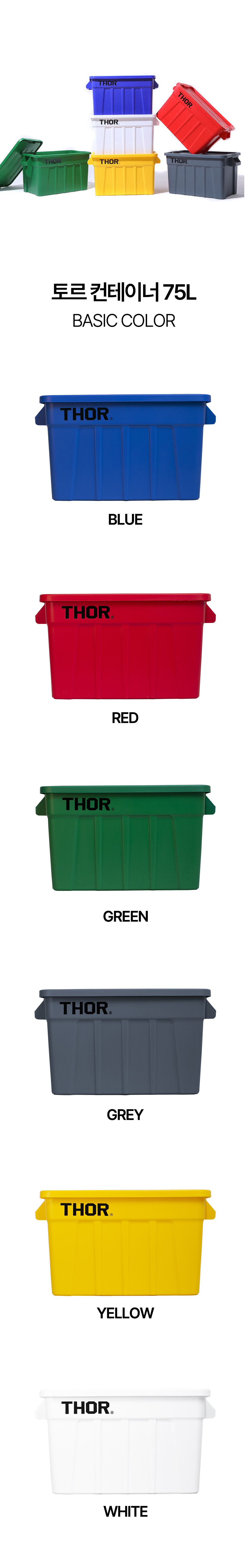 [복사] 토르컨테이너 토트박스 75L 캠핑 수납 용품 THOR CONTAINER