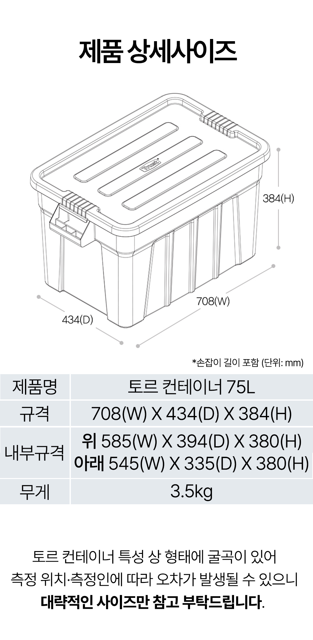 [복사] 토르컨테이너 토트박스 75L 캠핑 수납 용품 THOR CONTAINER