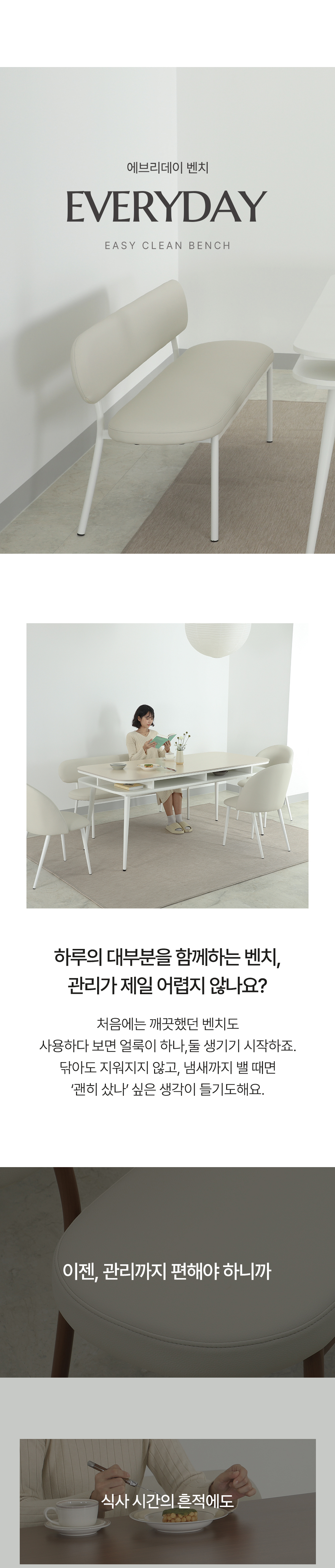 에브리데이 등받이 벤치 편한 기능성 PU 가죽 카페 인테리어 식탁의자 1100 상세 이미지 1
