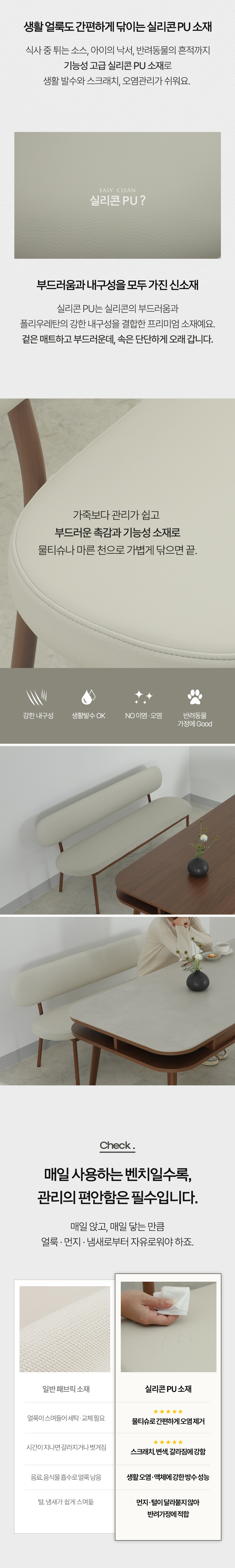 에브리데이 등받이 벤치 편한 기능성 PU 가죽 카페 인테리어 식탁의자 1100 | 한샘몰