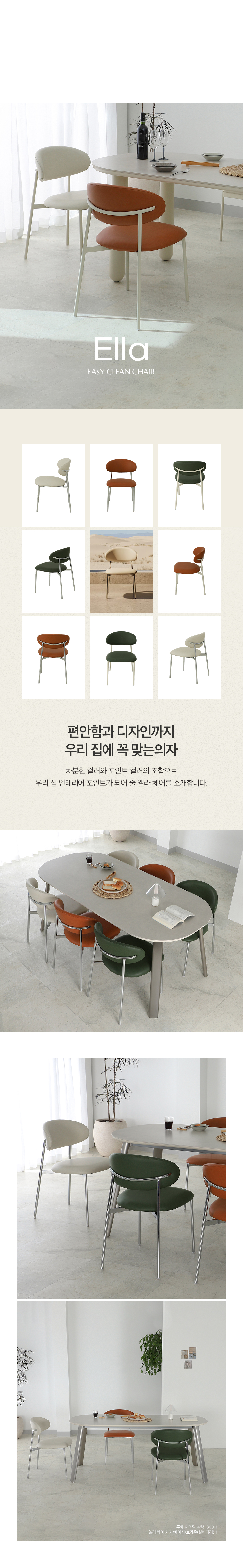 인테리어의자 > 엘라 편한 식탁의자 기능성 가죽 인테리어 철제 카페 의자 | 오늘의집 쇼핑