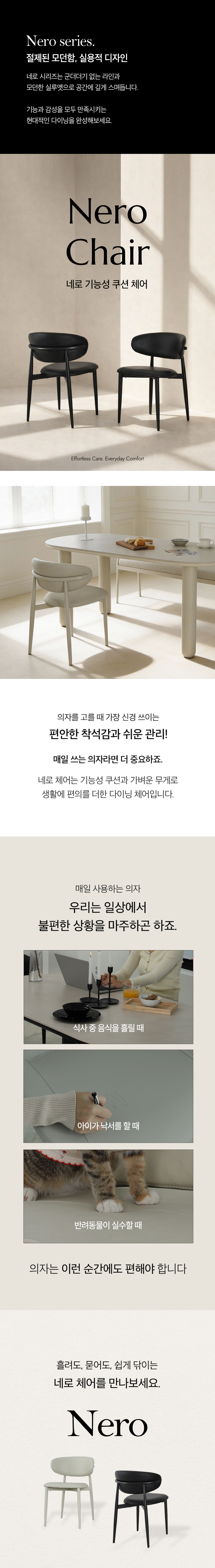 [라움에스알] 네로 편한 식탁의자 기능성 가죽 인테리어 철제 카페 의자 - 마켓컬리