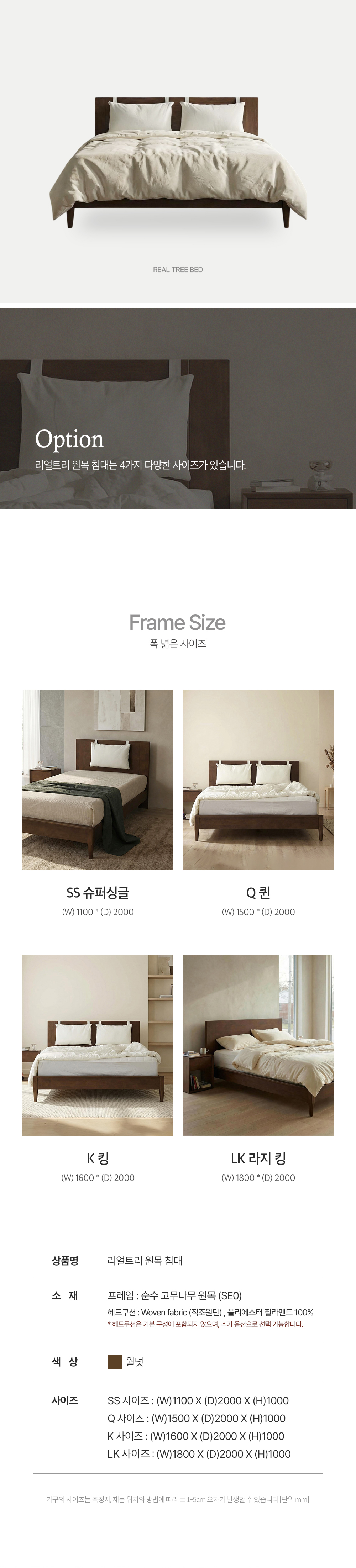 리얼트리 호텔 원목 침대 프레임 퀸 Q 상세 이미지 2