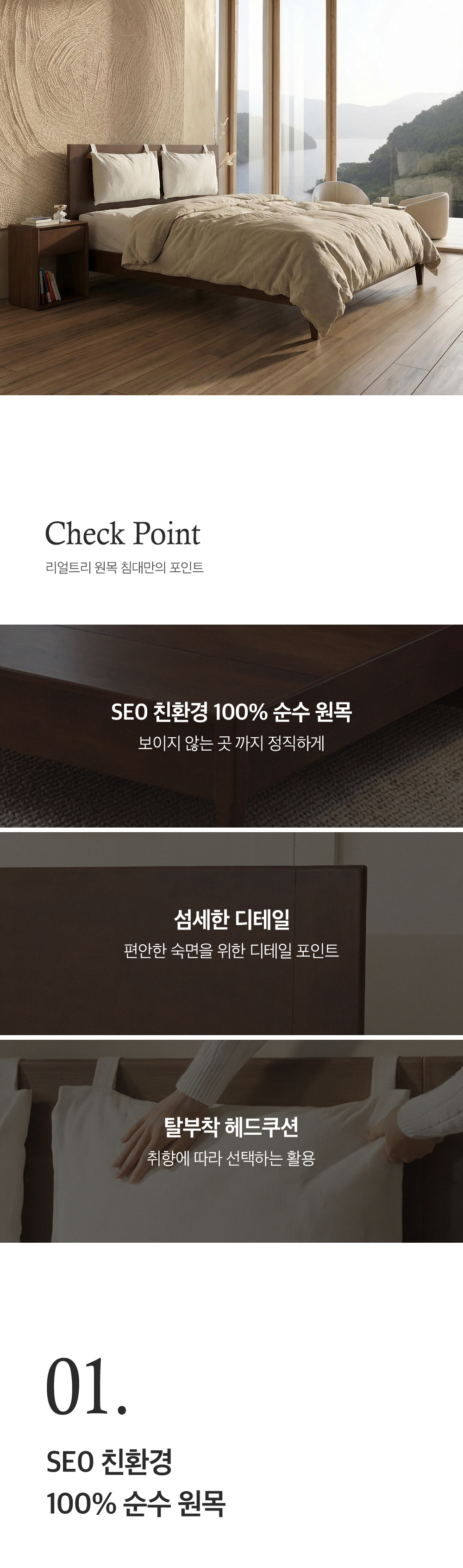 리얼트리 호텔 원목 침대 프레임 퀸 Q 상세 이미지 3