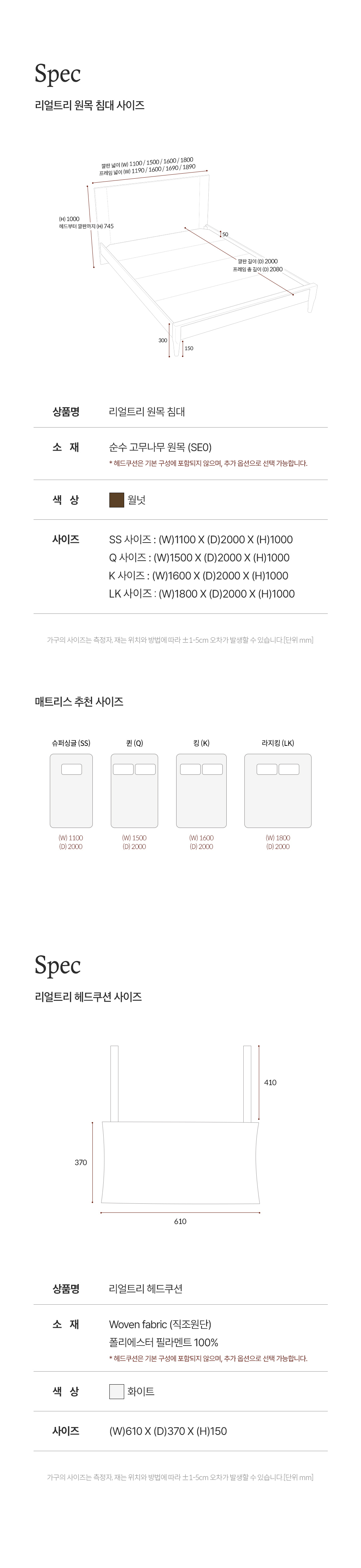 리얼트리 호텔 원목 침대 프레임 퀸 Q 상세 이미지 14