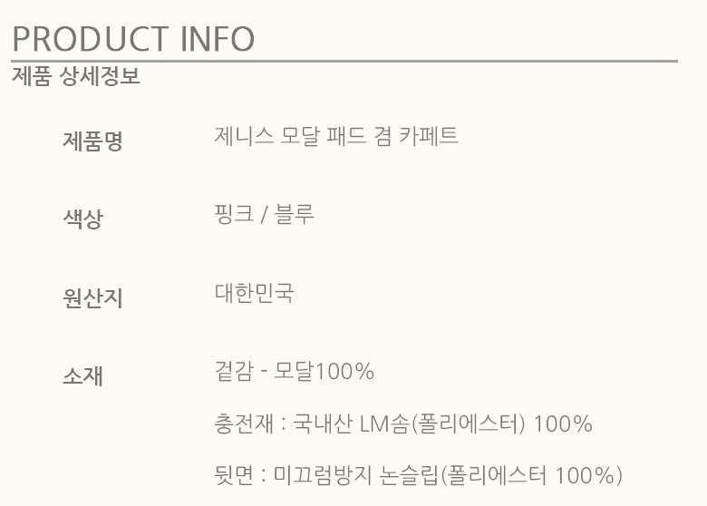 제니스 모달100% 논슬립 부드러운 패드 Q 2컬러 상세 이미지 17