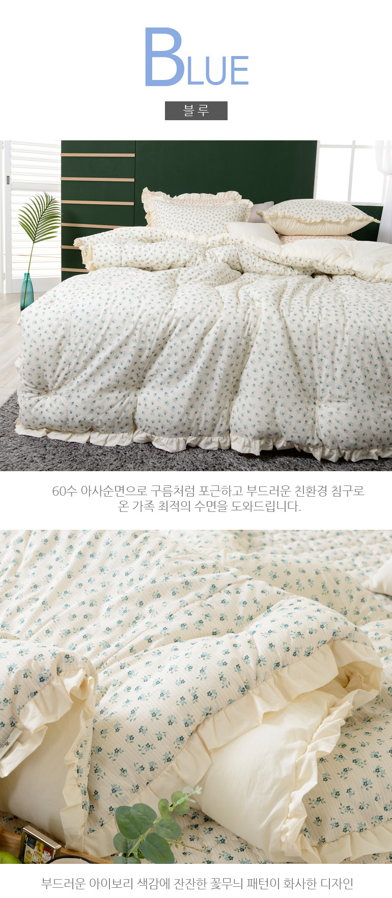 순수 60수 아사순면 꽃무늬 프릴 차렵패드세트Q 2컬러 상세 이미지 13