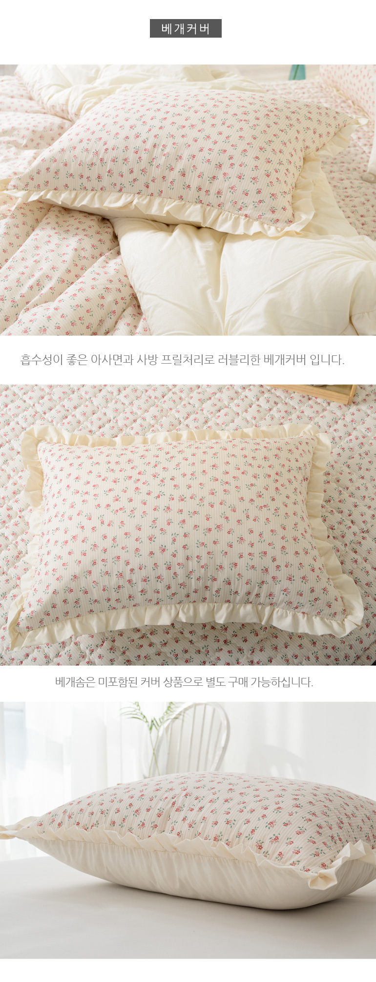 순수 60수 아사순면 꽃무늬 프릴 차렵패드세트Q 2컬러 상세 이미지 10
