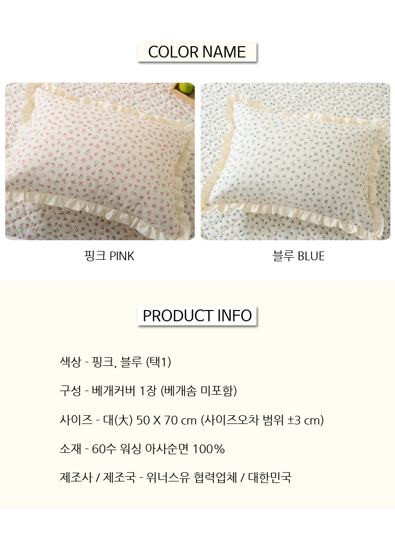 순수 60수 아사면 꽃무늬 프릴 워싱베개커버5X7 2컬러 상세 이미지 4