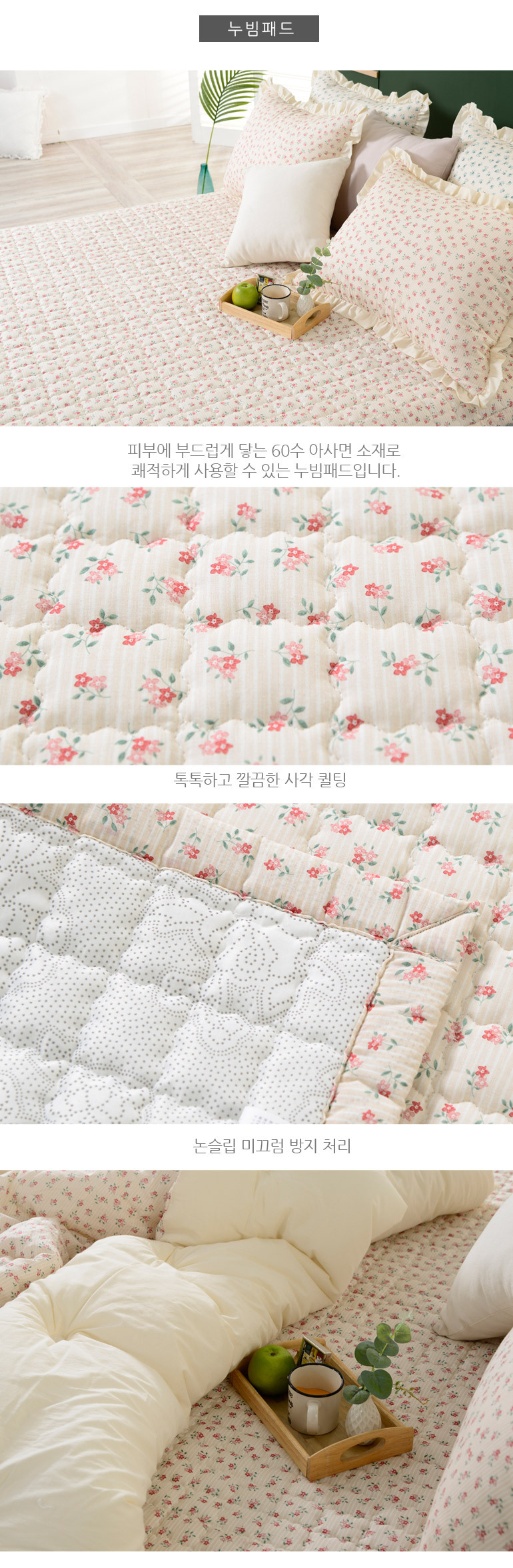 순수 60수 아사순면 꽃무늬 미끄럼방지 패드SS 2컬러 상세 이미지 6