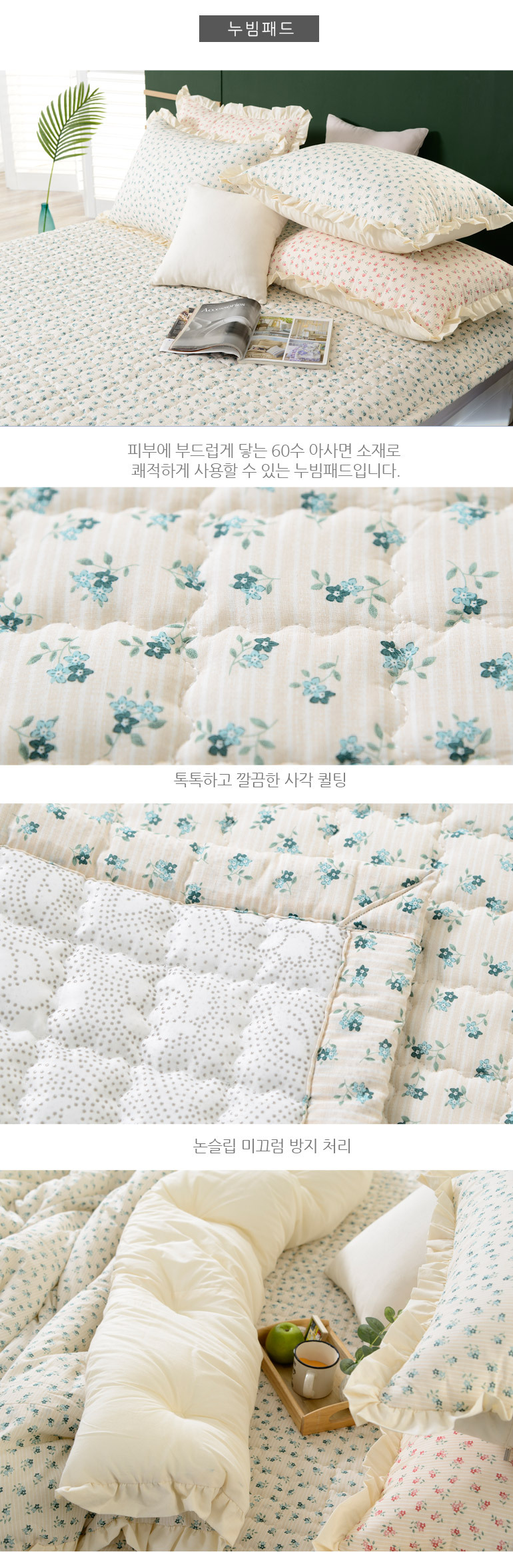 순수 60수 아사순면 꽃무늬 미끄럼방지 패드SS 2컬러 상세 이미지 9
