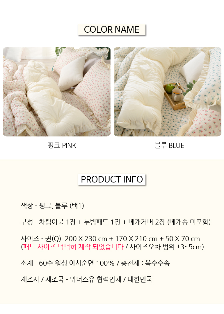 순수 60수 아사순면 꽃무늬 프릴 차렵패드세트Q 2컬러 상세 이미지 5