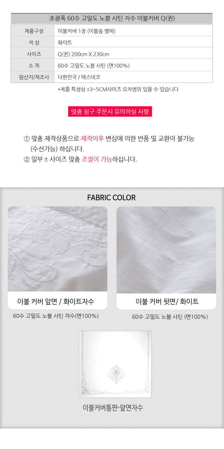 벨라 초광폭 고밀도 60수사틴면 자수이불커버Q 상세 이미지 4