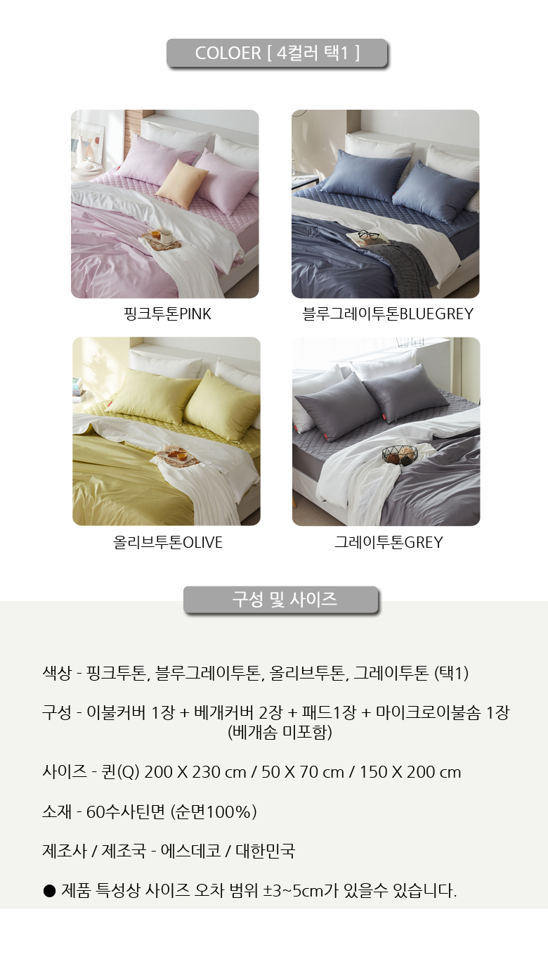 60수사틴 순면 그레이투톤이불패드세트 이불솜포함Q퀸 상세 이미지 5