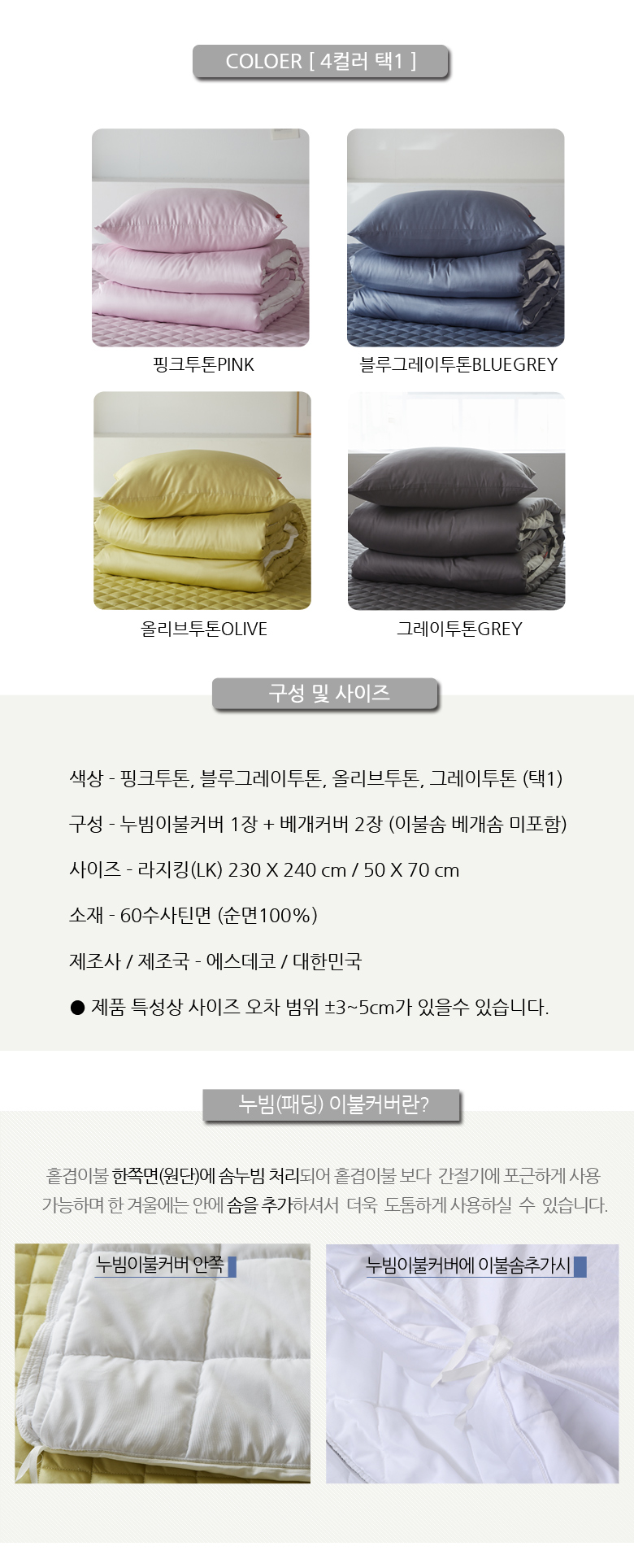 60수사틴순면 그레이투톤누빔이불 호텔식베개세트LK 상세 이미지 4