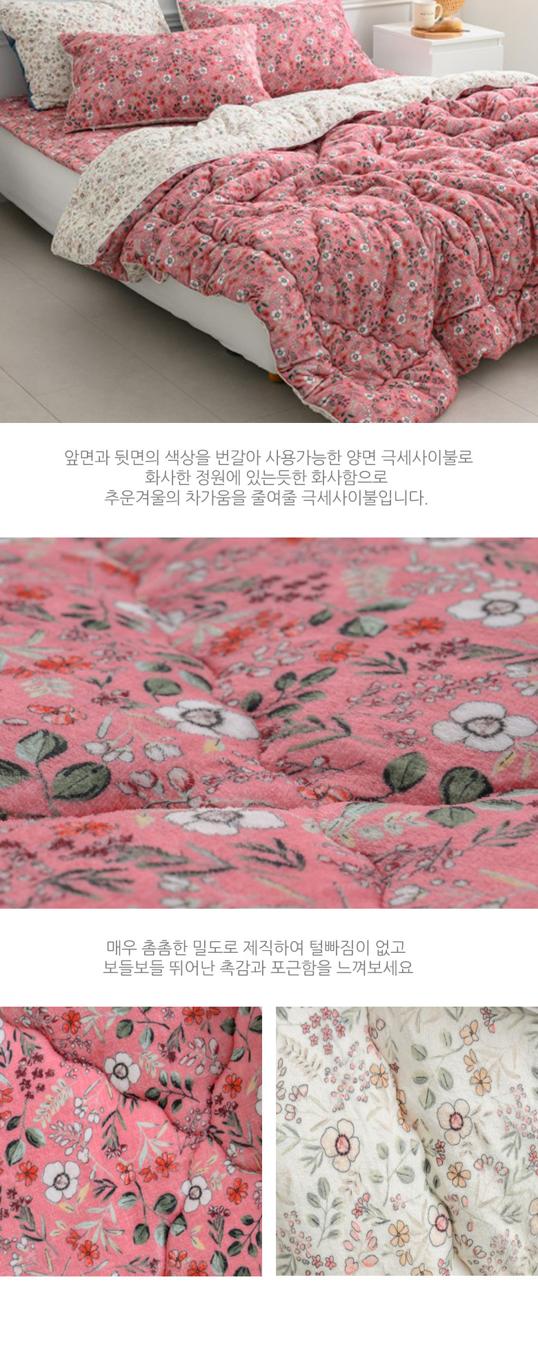 정원 따뜻한 양면 꽃무늬 극세사 겨울차렵이불 K 2컬러 상세 이미지 13
