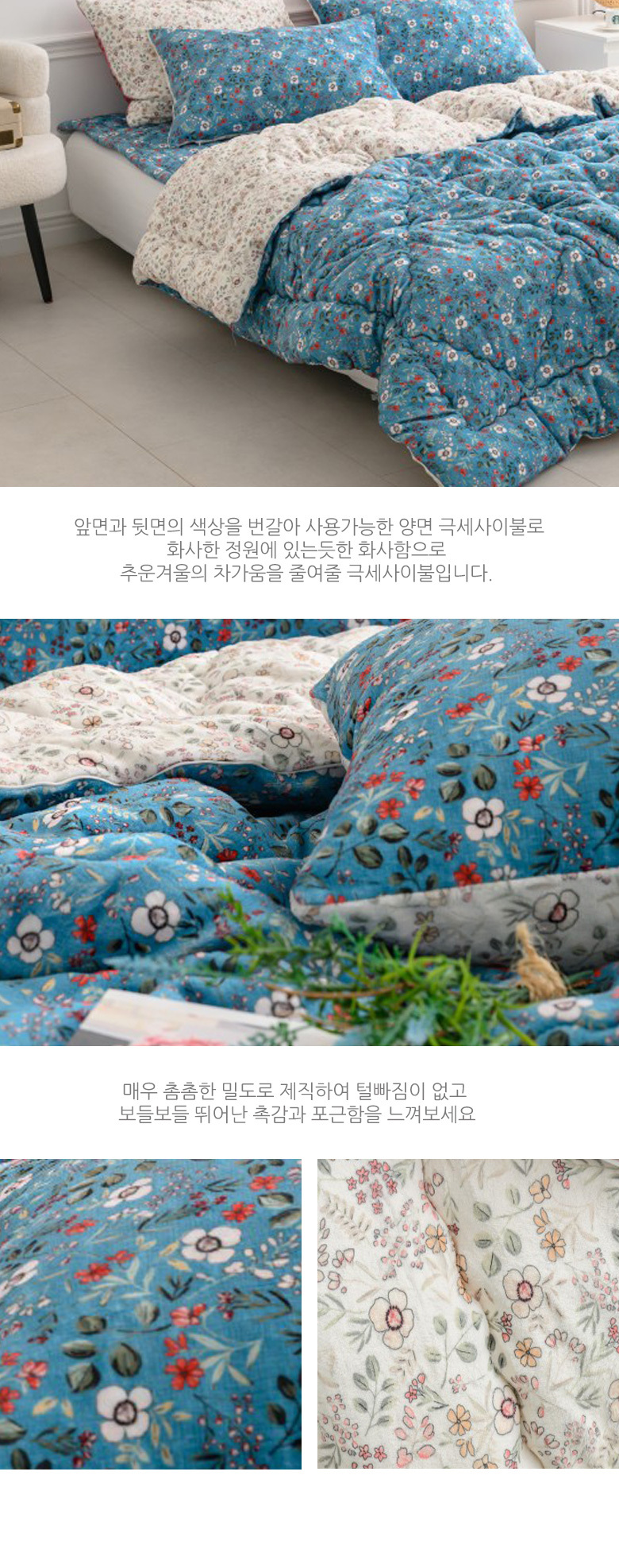 정원 따뜻한 양면 꽃무늬 극세사 겨울차렵이불 K 2컬러 상세 이미지 17