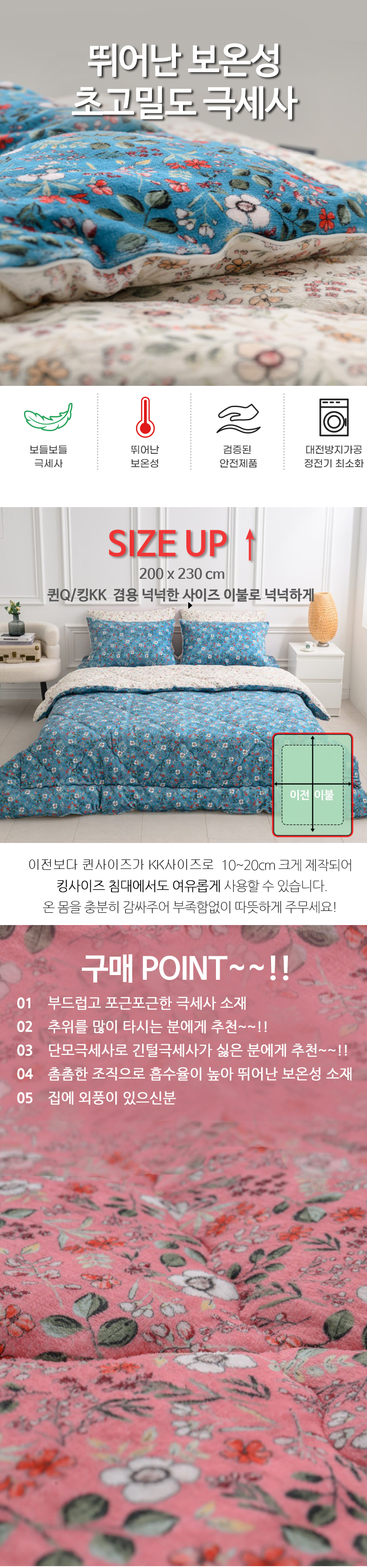 정원 따뜻한 꽃무늬 극세사 사면밴드겨울패드 퀸Q 2컬러 상세 이미지 4