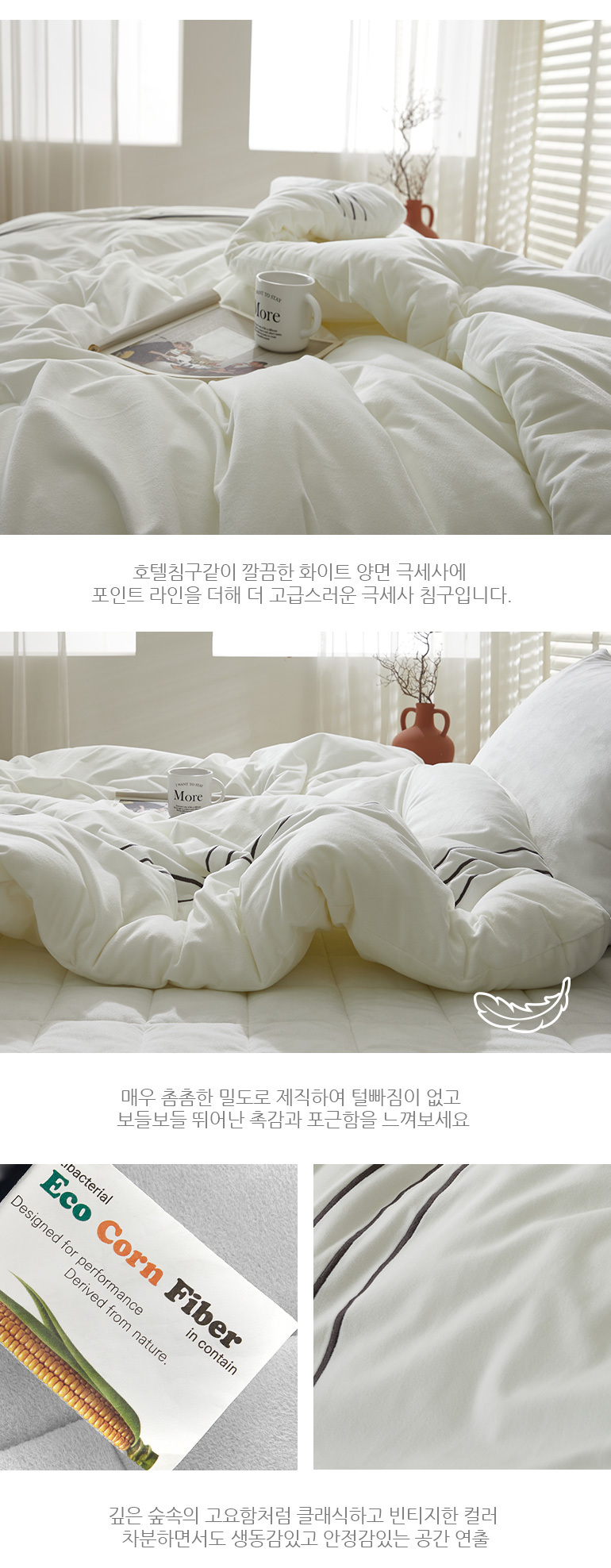 따뜻한 호텔침구 2밀리 극세사 겨울차렵이불 퀸Q 2컬러 상세 이미지 14