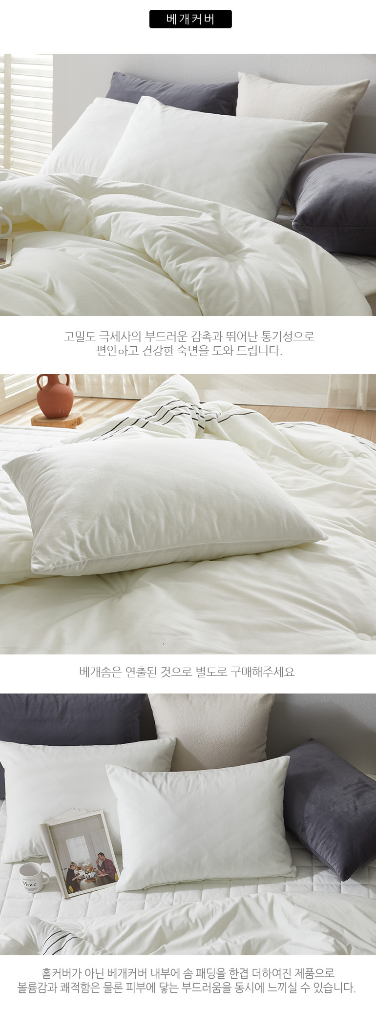 포근한 호텔베딩 2밀리 극세사 이불패드세트 SS 2컬러 상세 이미지 25