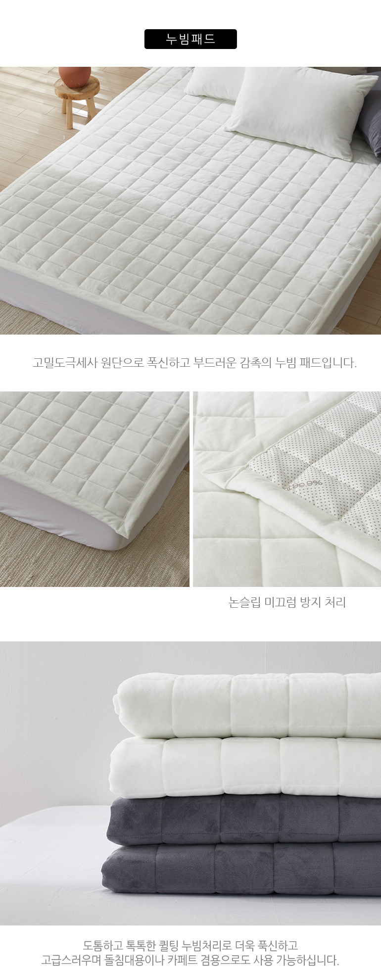 따뜻한 호텔침구 2밀리극세사 겨울패드 킹 K 2컬러 상세 이미지 14