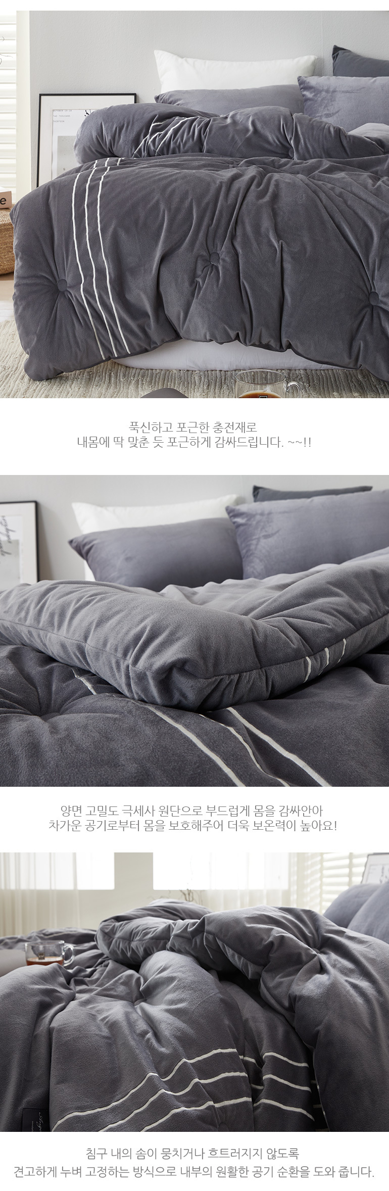 따뜻한 호텔침구 2밀리 극세사 겨울차렵이불 퀸Q 2컬러 상세 이미지 19
