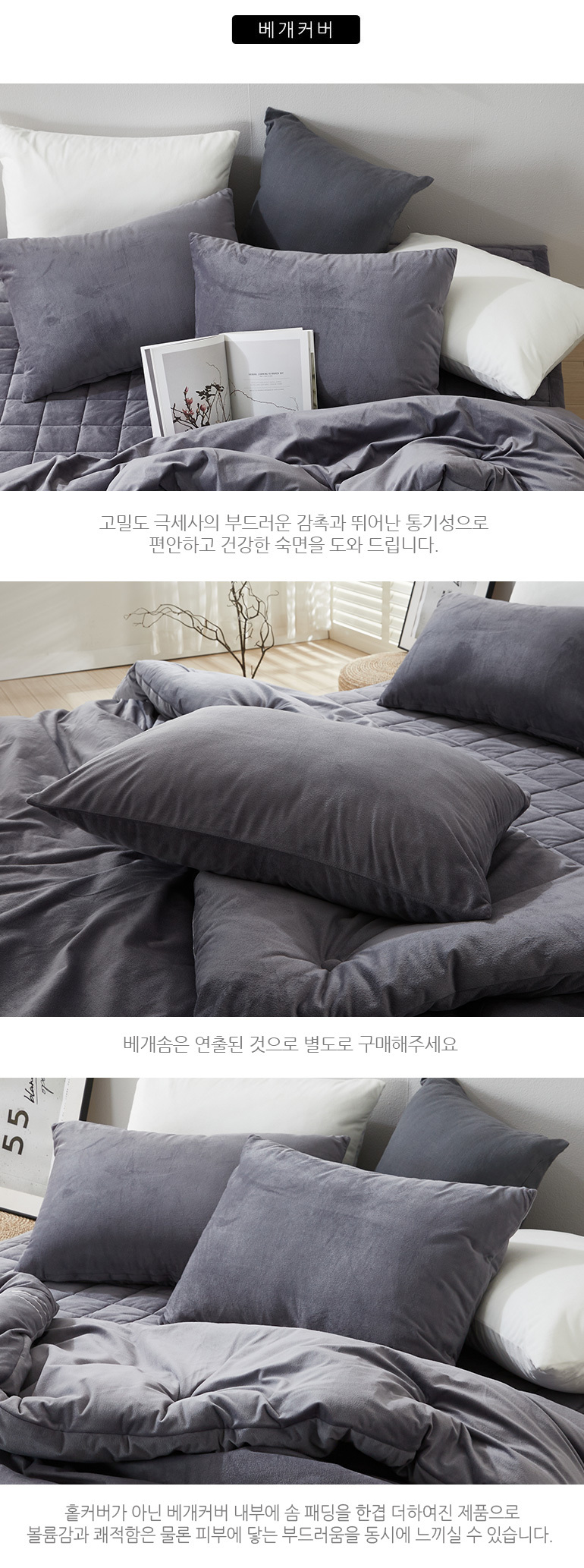 포근한 호텔베딩 2밀리 극세사 이불패드세트 SS 2컬러 상세 이미지 32