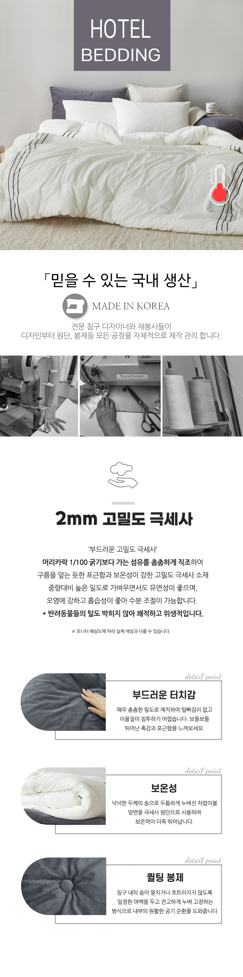 따뜻한 호텔침구 2밀리극세사 겨울패드 킹 K 2컬러 상세 이미지 4