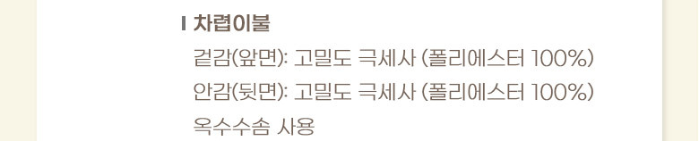 따뜻한 호텔침구 2밀리 극세사 겨울차렵이불 퀸Q 2컬러 상세 이미지 11