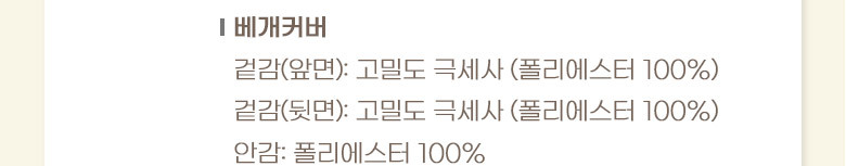 포근한 호텔베딩 2밀리 극세사 이불패드세트 SS 2컬러 상세 이미지 16