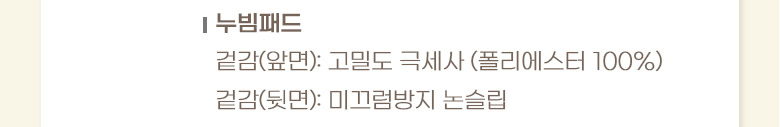 따뜻한 호텔침구 2밀리극세사 겨울패드 킹 K 2컬러 상세 이미지 11