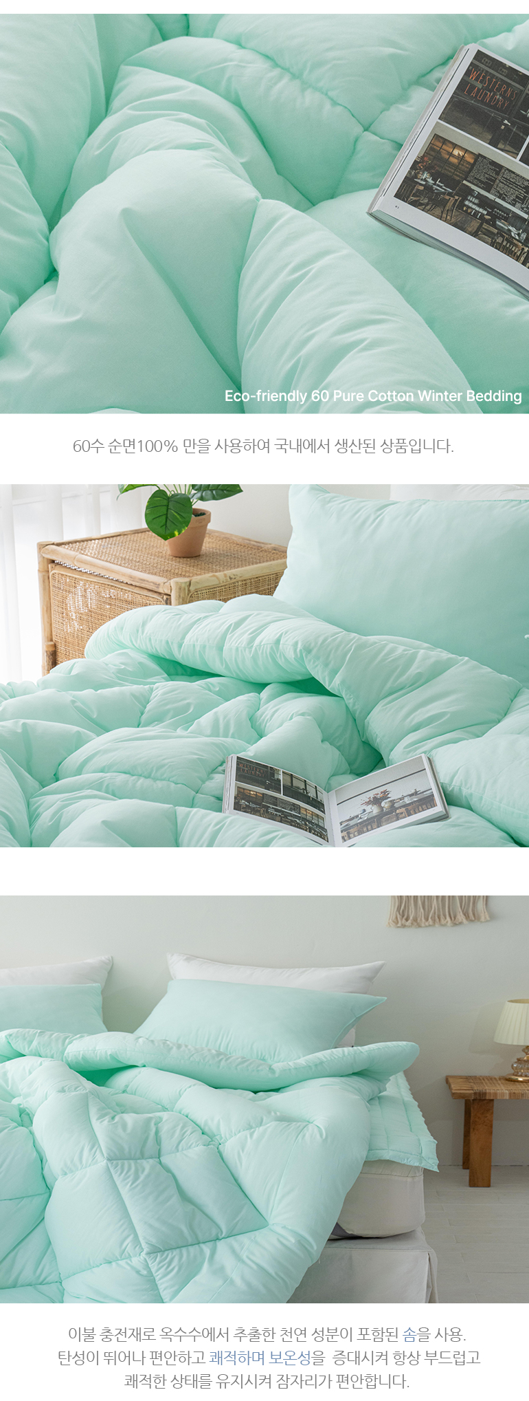 엘린 순면100 부드러운 이불패드세트 SS슈퍼싱글 민트 상세 이미지 13