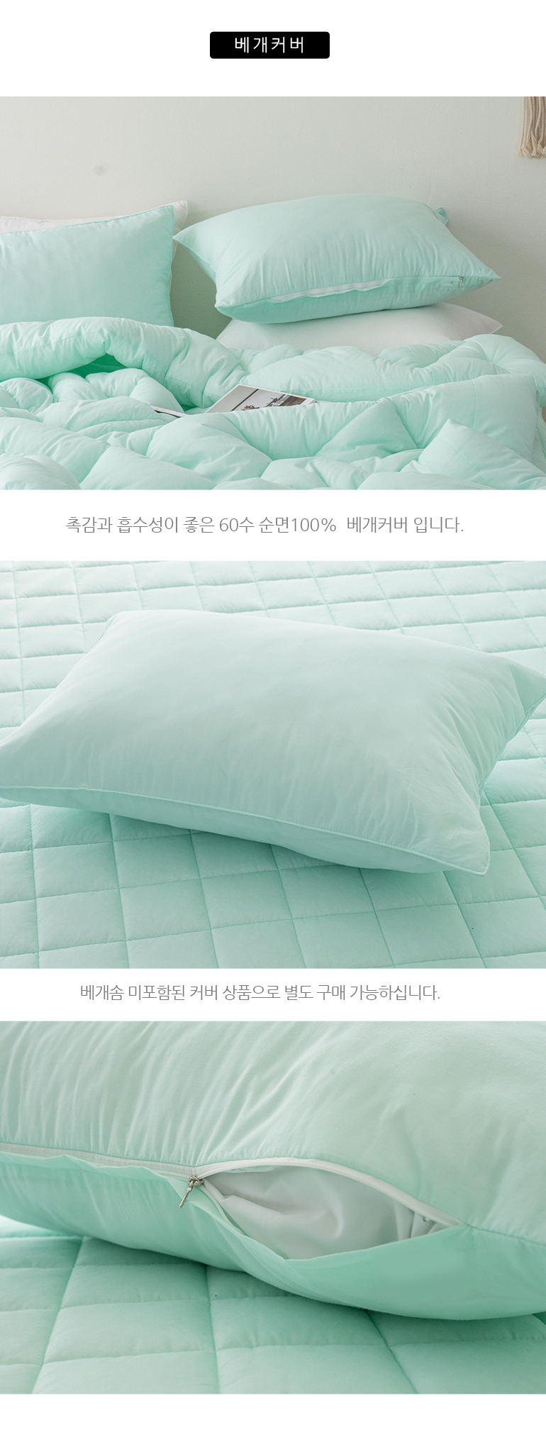엘린 순면100 부드러운 이불패드세트 SS슈퍼싱글 민트 상세 이미지 16