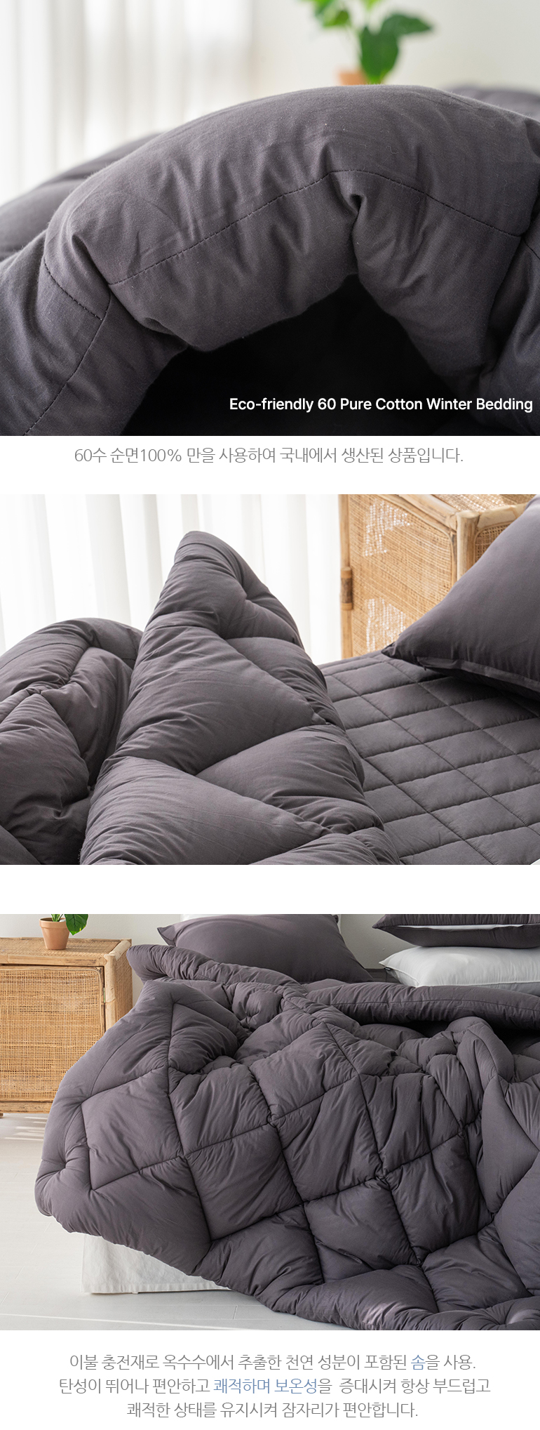 엘린 순면100 부드러운 이불패드세트 국내산 퀸Q 챠콜 상세 이미지 13