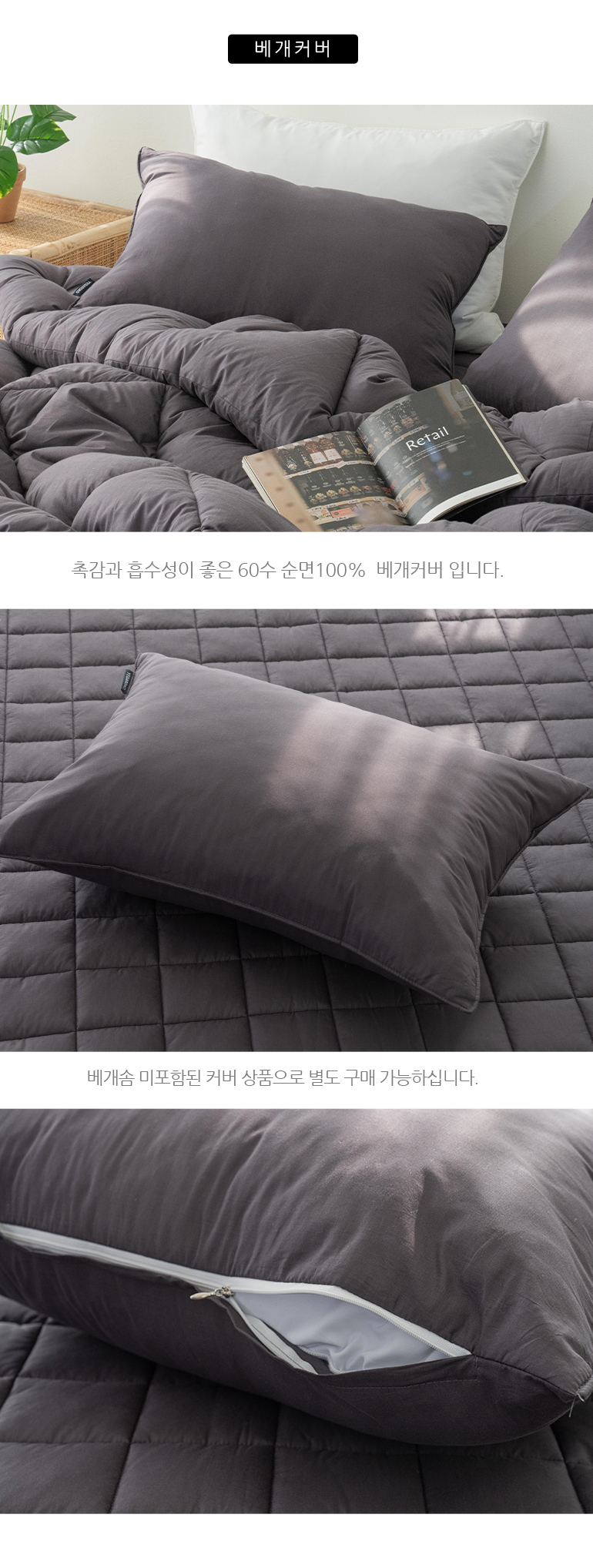 엘린 순면100 부드러운 이불패드세트 국내산 퀸Q 챠콜 상세 이미지 16