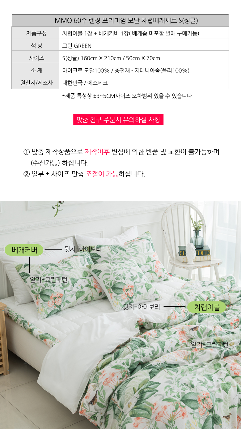 엘라 실크같은 60수렌징모달 차렵베개세트S싱글 상세 이미지 6