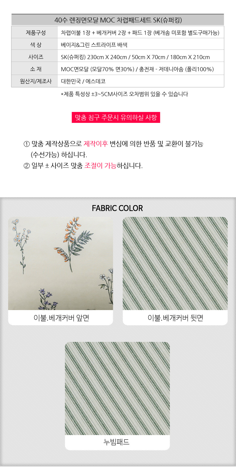 메이 40수렌징면모달 부드러운 차렵이불패드세트SK 상세 이미지 6