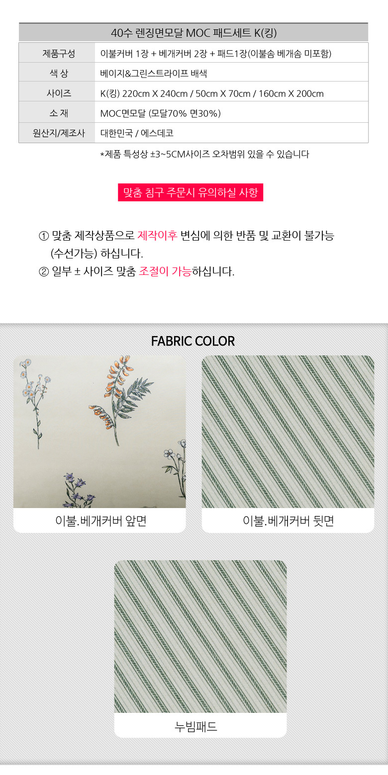 메이 40수렌징면모달 부드러운 이불커버패드세트K킹 상세 이미지 5