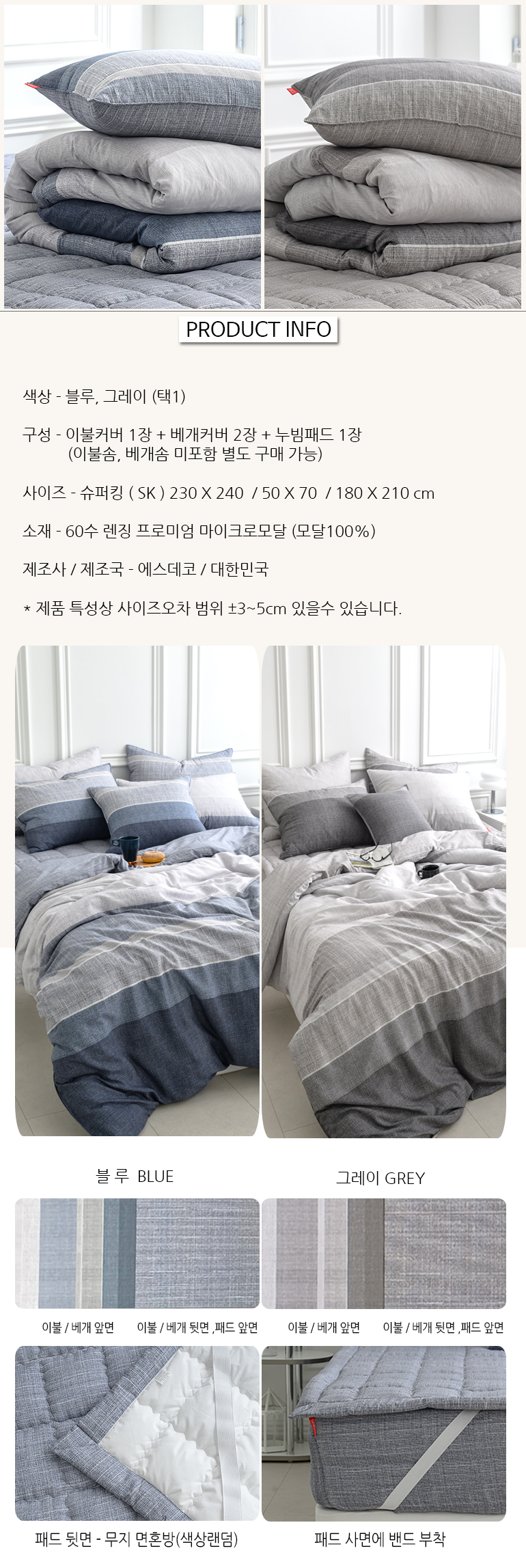 어반 최고급100%모달 이불커버패드세트SK슈퍼킹 2컬러 상세 이미지 6