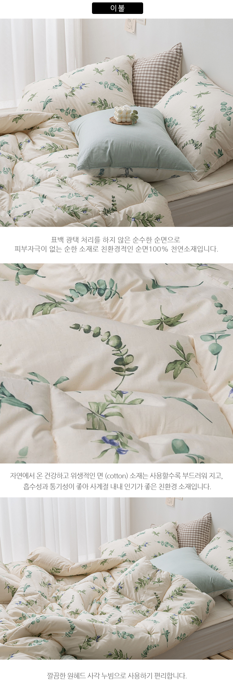 에벨린 광목 순면100% 부드러운 차렵이불 Q 내추럴 상세 이미지 12